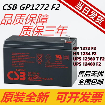 CSB蓄电池GP1272F2/ HR1234W/ APC主机UPS专用 电瓶消防电梯应急