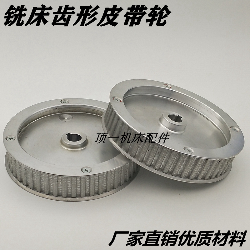 铣床配件主轴马达电机传动齿形皮带轮 铣床同步带皮带轮 皮带轮
