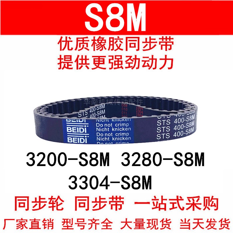 优质同步带3000 3200 3280 3304 3360-S8M橡胶带STSS8M皮带传动带
