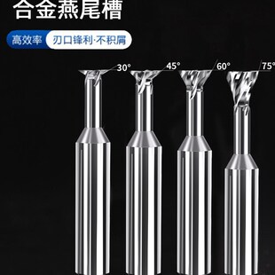 亿翰合金燕尾槽铣刀CNC数控铝用钨钢燕尾开槽刀30度45度60度75度