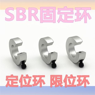 铝座导轨固定环SBR导轨环锁紧环轴限位环定位环夹12 16 20 C型圈