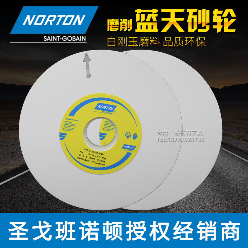美国NORTON诺顿砂轮618磨床圣戈班砂轮180*6.4*31.75 180-320K