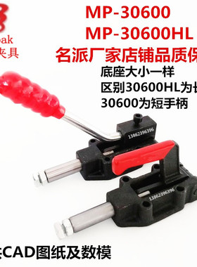 名派快速夹具MP-30600 30600HL推拉夹钳SD-30600PR 31200 31200HL