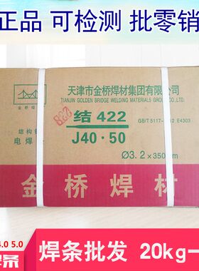 金桥电焊条 J422(E4303)2.0 2.5 3.2 4.0 5.0普通碳钢酸性焊材