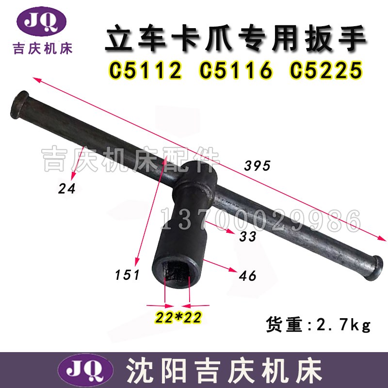 车床扳手 刀架扳手 立车卡爪扳手 卡盘扳手 内四方 内八角 22X22