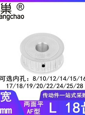 L18齿同步轮齿宽21内孔8/10/12/14/18/19/20/22/24/25/28同步带轮
