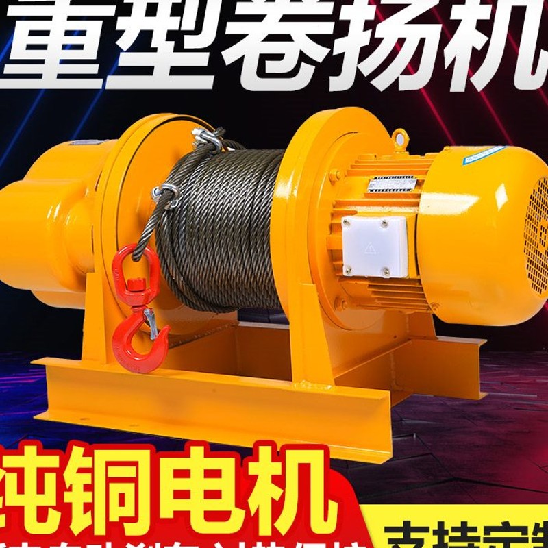 重型卷扬机1吨2吨3吨5t吨380v提升机电动牵引葫芦建筑工地起重机