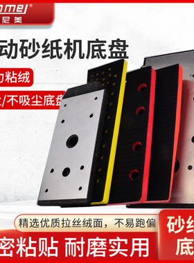 方形砂纸机底盘打磨盘长方形磨盘气磨机托盘93*178mm磨盘