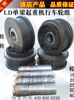LD单梁起重机行车轮150/200/300行车轮组行车走轮400行车轮