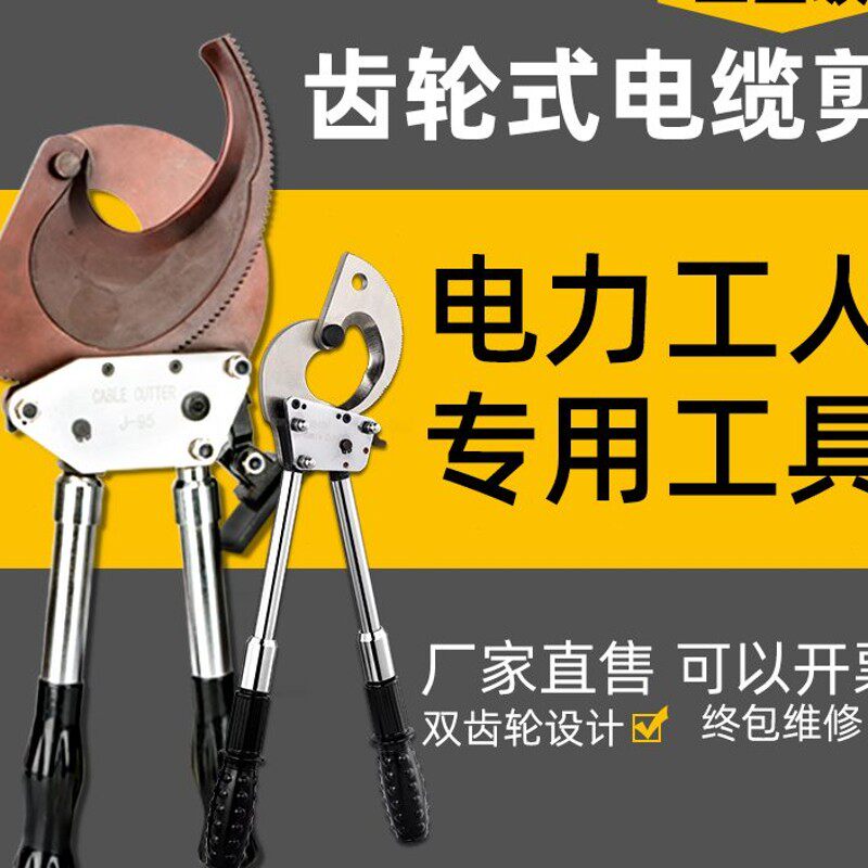 棘轮电缆剪铜铝钢绞线剪刀齿轮式电线剪断线钳进口电缆剪线缆剪刀