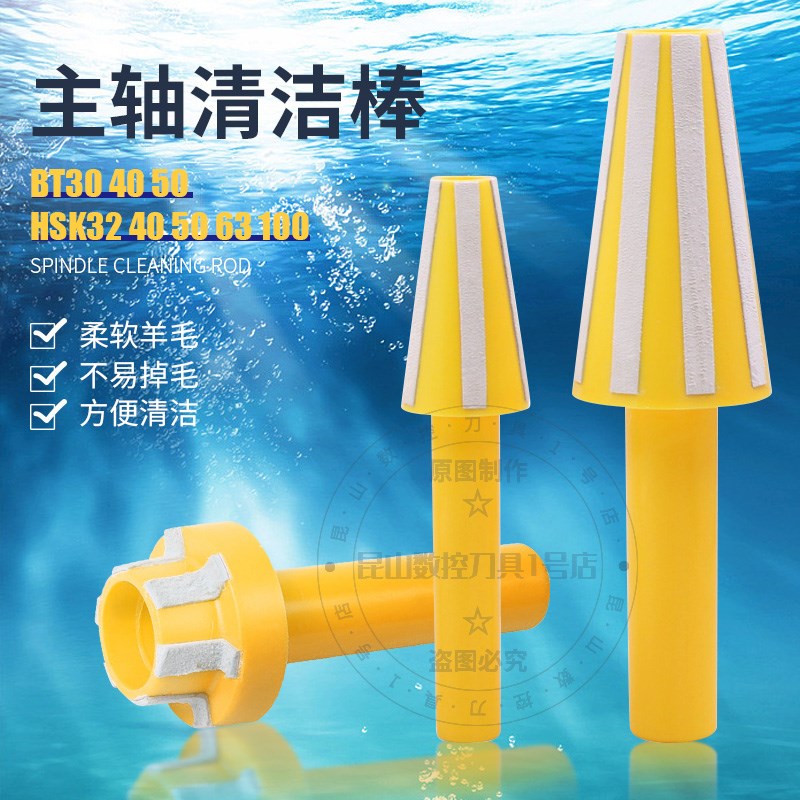 主轴清洁棒BT30/40/50刀柄CNC羊毛刷清理棒HSK32/40/50/63/100
