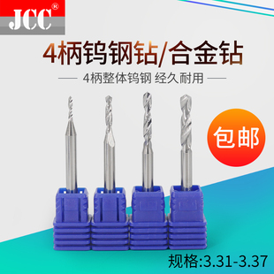 4mm定柄钨钢钻头合金钻头麻花钻3.31 3.32 3.33 3.34 3.36 3.37
