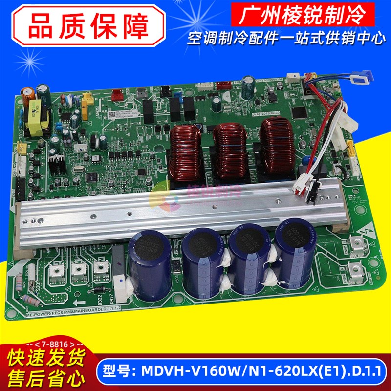MDVH-V160W/N1-620LX(E1).D.1.1外机主板适用美的中央空调电脑板