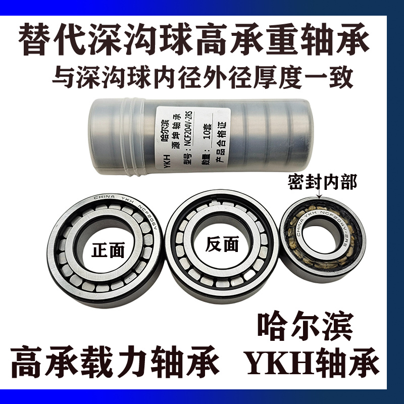 哈尔滨YKH满装圆柱滚子轴承NCF1004 1005 1006 1007 1008 1009V