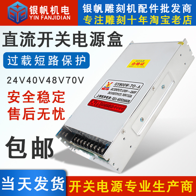 雕刻机开关电源24v40v48v70v直流输出驱动电源75w120w400w800w