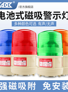 LTD-5088 干电池闪灯报警 磁铁吸顶 LED频闪警示灯 户外警报灯