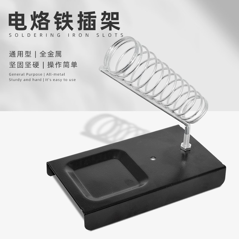 电烙铁架子全金属烙铁支架放焊笔插架烙铁座家用学生焊接工具包邮