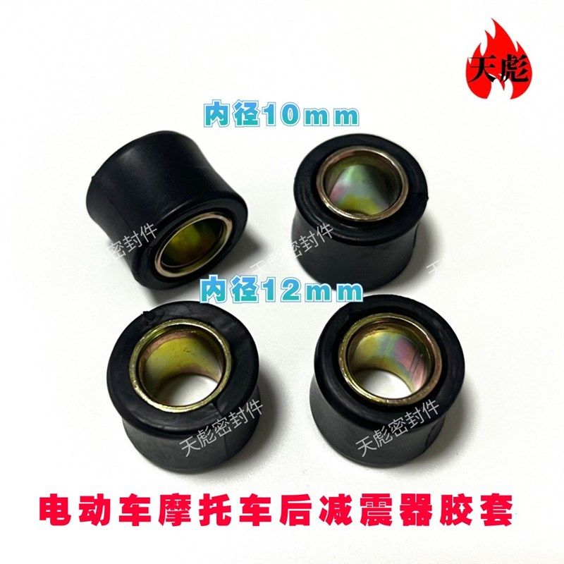摩托车踏板电动车后减震缓冲胶圈后避震衬套固定圈后减震器胶套