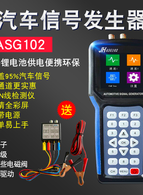 金涵ASG102汽车信号发生器 电路信号电磁阀曲轴传感器信号模拟器