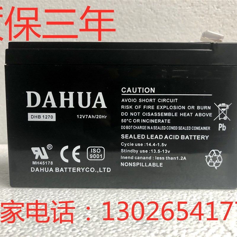 DAHUA大华蓄电池DHB1270(12V7AH/20HR)6-FM-7安防卷帘门电池