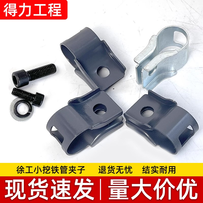 挖掘机配件徐工XE55/60 65/75/85D大臂油管夹油缸管卡4分铁管卡箍