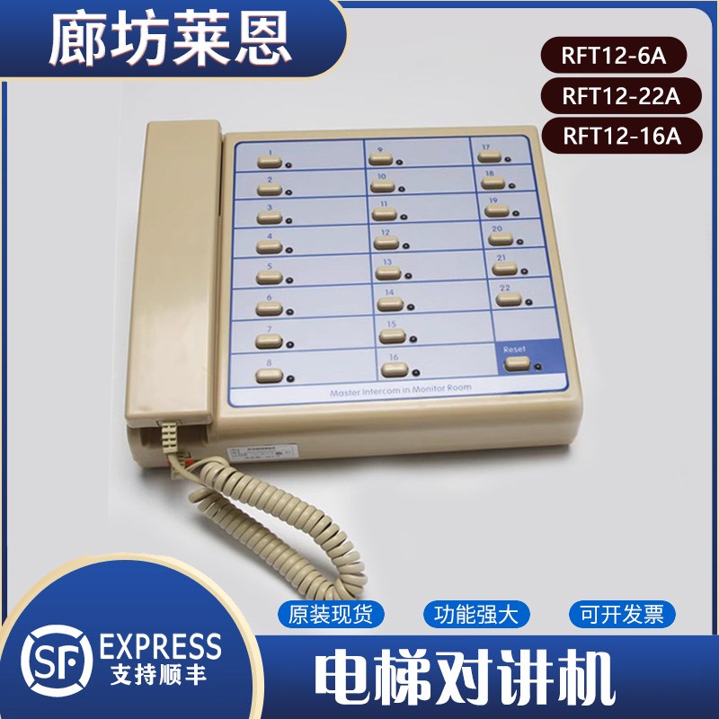 22局分线制监控主机RFT12-6A/16A/22A对讲主机适用蒂森尚途电梯
