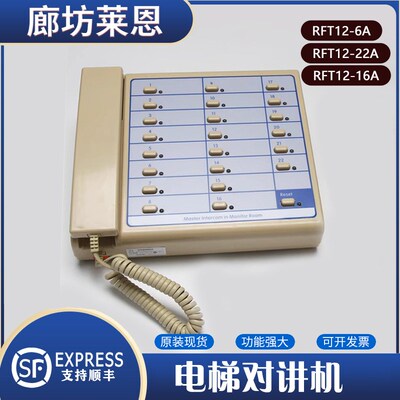 22局分线制监控主机RFT12-6A/16A/22A对讲主机适用蒂森尚途电梯