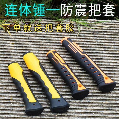 一体锤防滑胶套 橡胶手柄 连身锤保护套羊角锤加厚把套通心锤手柄