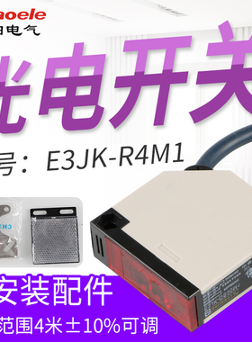 光电开关反馈反射型E3JK-R4M1镜面反射常开带反射板220V12V24V