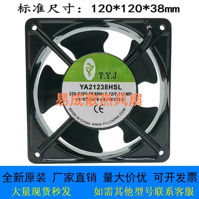 正品全新T.Y.J风机YA21238HSL/HBL铝框12CM厘米12038散热风扇220V