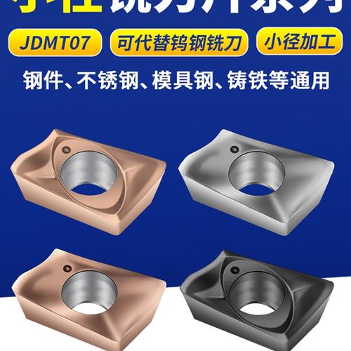 数控刀片日立款JDMT070204R/070208刀粒替代钨钢不锈钢小径铣刀片