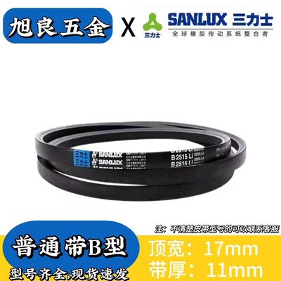 三力士皮带三角带B型1000/1016/1041/1050/1067/1092/1100/1120