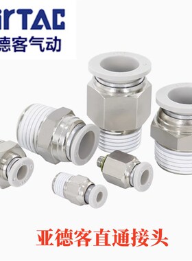 原装亚德客气管快速快插接头APC601 APC802 APC1003 PC4M5 APC801
