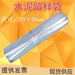 水泥留样袋 水泥试验袋 水泥取样袋 塑料袋 30*50cm 100只起批