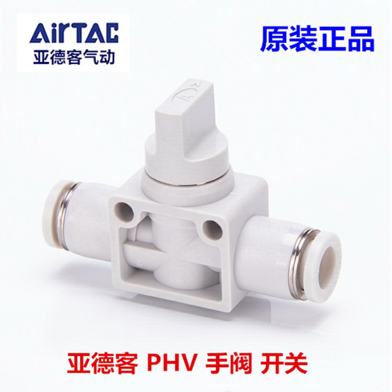 原装亚德客手阀 气管快插手阀开关 PHV6A PHV8A PHV10B PHV12A