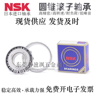 日本NSK进口精密圆锥滚子轴承HR32311/32312/32313/32314J高品质