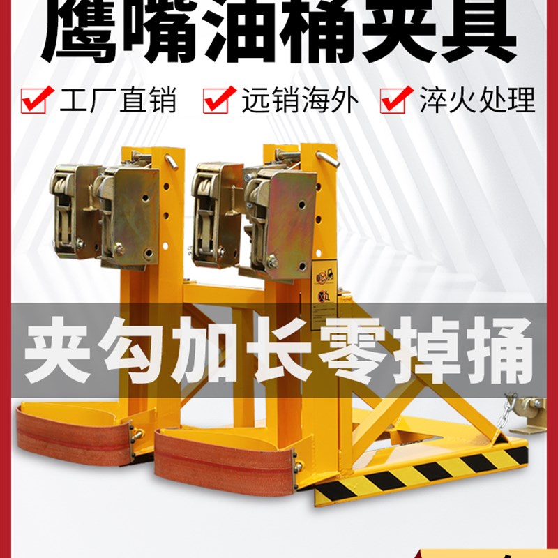 鹰嘴油桶夹卸桶器抓桶器装卸重型油桶夹子合金钢油桶夹具叉车专用