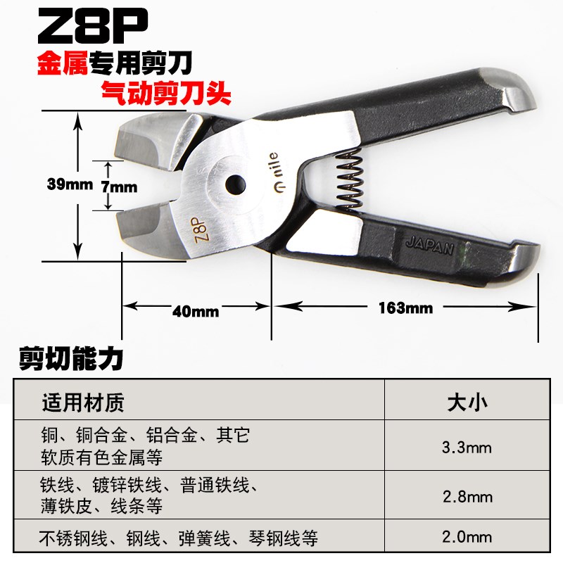 日本利莱MR30A加硬钢丝气动剪钳S7P/Z8P/CR8P钨钢气剪头薄刃刀头