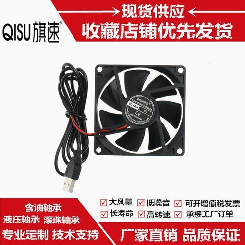 旗速 DC8025散热机箱路由器机顶盒5V含油USB静音8cm直流风扇