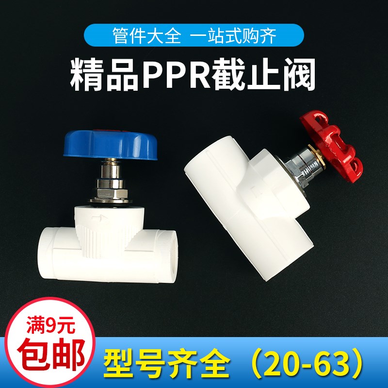 PPR给水管配件20 25 32 40 50 63规格齐全截止阀热熔焊接开关阀门