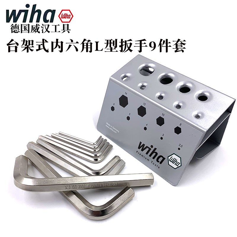 德国wiha威汉01182台架式内六角扳手9件套装平头内六方螺丝刀组合