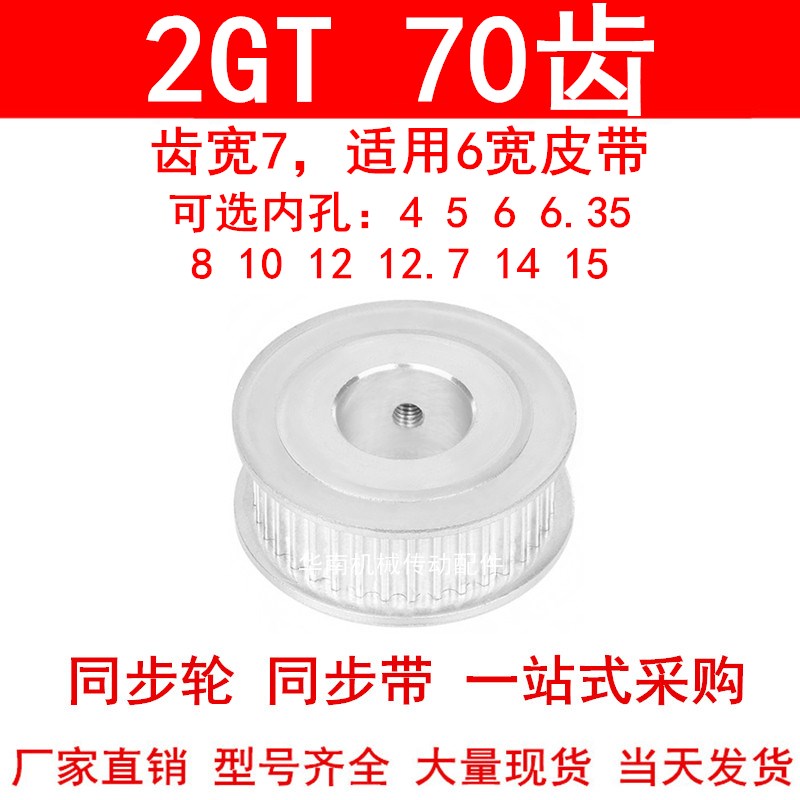 同步轮2GT70齿A型齿宽7内孔5 6 6.35 8 10 12高扭矩同步带轮2GT60