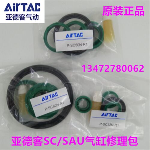 原装亚德客SC SAU气缸修理包 密封圈P-SC32N-R1 SC40 50 63 80-R1