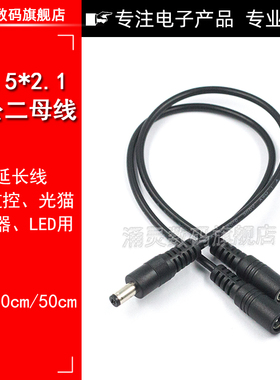 DC5.5*2.1mm电源线 DC一公二母19V24V一分二DC连接线插头监控线