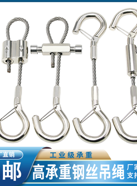 工业级挂钩吊绳5mm挂钩钢丝吊绳吊码锁线器可调节304不锈钢丝绳