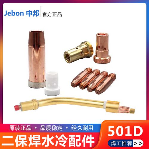 MIG-501D二保焊枪水冷配件保护咀导电嘴弯管连接杆铝焊机送丝管