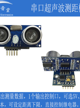 超声波测距模块 串口通信  HC-SR04  传感器 3.3V 5V 12V供电CSB