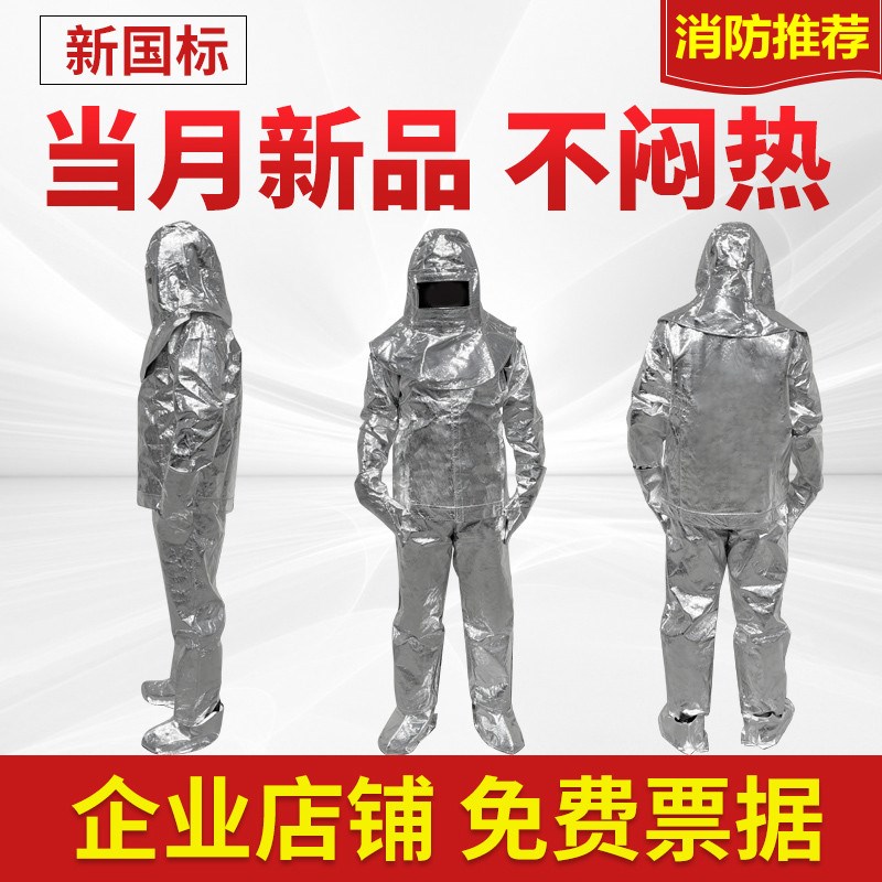 睿英消防隔热服500度1000度耐高温防烫作业防护防烫防护避火服