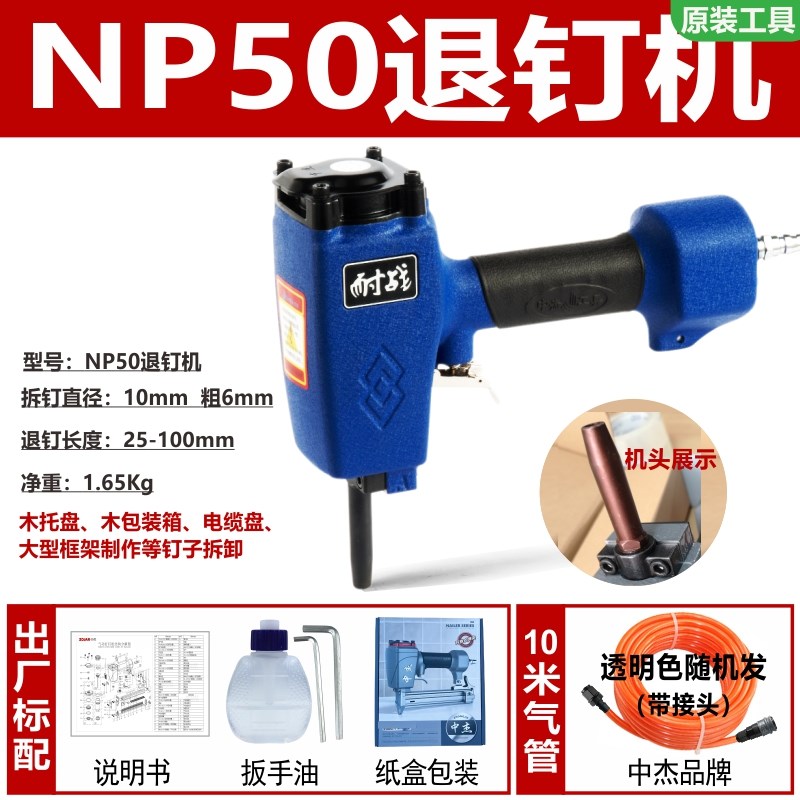 耐战NP50气钉枪退钉枪起钉子拔钉枪气动拔钉器退模板废木回收工具