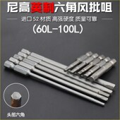 尼高进口S2英制六角六方风批咀电批头批咀螺丝刀起子头改锥旋具头